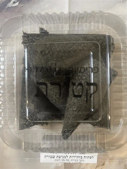 "צא דיבוק" - להוצאת דיבוקים שביעיה L